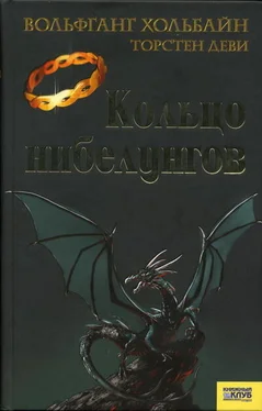 Вольфганг Хольбайн Кольцо нибелунгов обложка книги