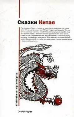 Пер. Рифтина Китайские народные сказки обложка книги