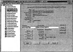 Интерфейсы службы активного каталога ADSI Интерфейсы службы активного - фото 41
