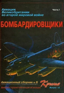 Неизвестный Автор Авиация Великобритании во второй мировой войне Бомбардировщики Часть I обложка книги