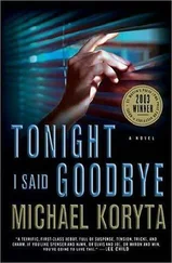 Michael Koryta - Tonight I Said Goodbye