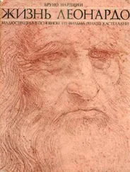 Бруно Нардини - Жизнь Леонардо. Часть первая.