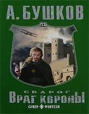 Александр Бушков Враг Короны обложка книги