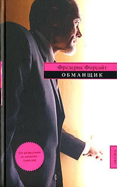 Фредерик Форсайт Обманщик обложка книги