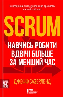 Джефф Сазерленд Scrum. Навчись робити вдвічі більше за менший час обложка книги