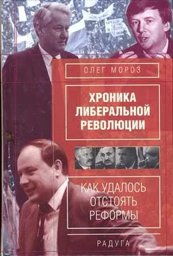 Олег Мороз Хроника либеральной революции обложка книги