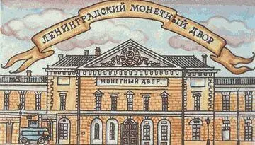 На одной стороне монеты Государственный герб СССР На другой стороне - фото 7