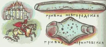 По русским законам за кражу или убой вола надо было платить одну гривну Много - фото 26