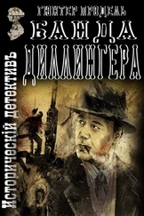 Гюнтер Продль - Банда Диллингера