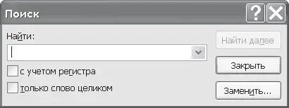 Рис 820 Окно Поиск Добавление комментариев Комментарии это - фото 53