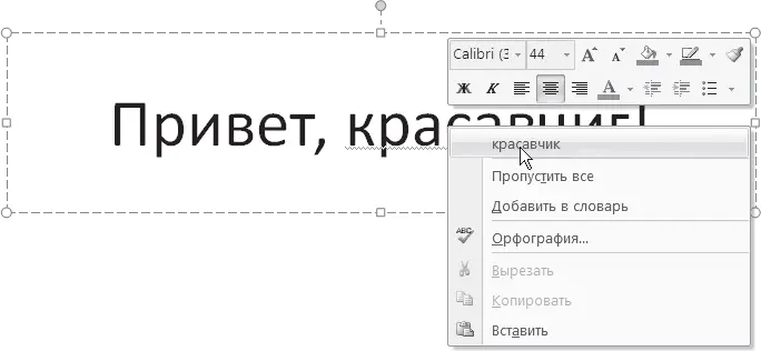 Рис 97 Контекстное меню для исправления ошибки правописания Один из - фото 65