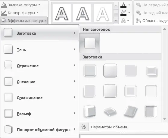Рис 154 Эффекты фигур Поворот фигур Для поворота линии щелкните на ней - фото 119