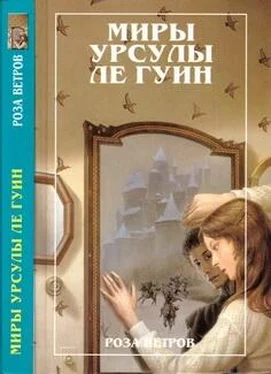 Урсула Ле Гуин Роза ветров (Рассказы) обложка книги