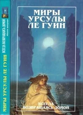 Урсула Ле Гуин Всегда возвращаясь домой. Книга 2 обложка книги