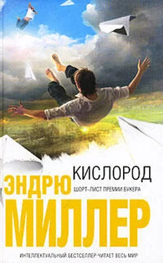 Эндрю Миллер Кислород обложка книги