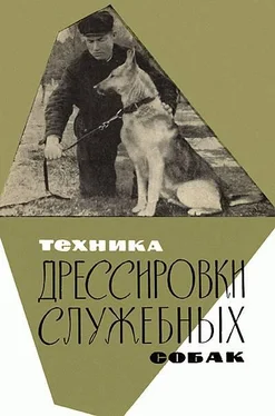 Николай Сахаров Техника дрессировки служебных собак обложка книги