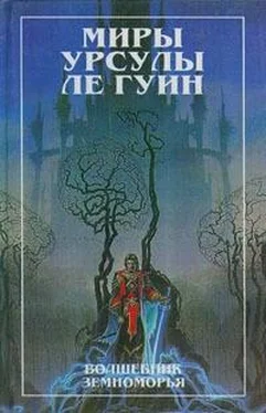 Урсула Ле Гуин Волшебник Земноморья. Гробницы Атуана обложка книги