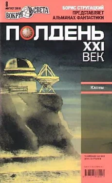 Михаил Ахманов Полдень, XXI век, 2010, № 08 обложка книги