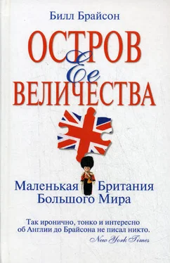 Билл Брайсон Остров Ее Величества. Маленькая Британия большого мира обложка книги