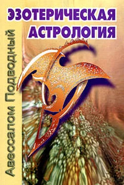 Авессалом Подводный Эзотерическая астрология обложка книги