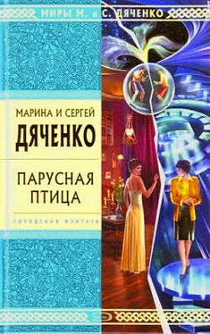 Марина Дяченко Земля Веснаров обложка книги