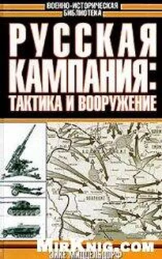 Эйке Миддельдорф Русская кампания: тактика и вооружение обложка книги