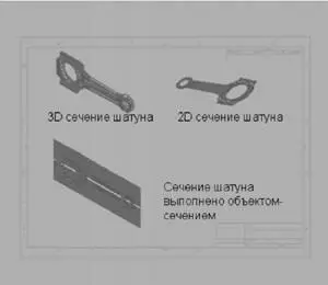 При создании сечений нужно учитывать некоторые дополнительные обстоятельства - фото 419