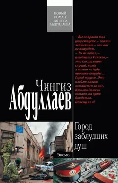 Чингиз Абдуллаев Город заблудших душ обложка книги