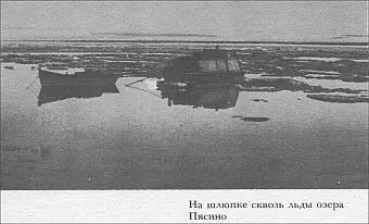 На шлюпке сквозь льды озера Пясино Рис 52 Бот Пегматит во льдах шхер - фото 52