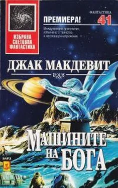 Джек Макдевитт Машините на Бога обложка книги