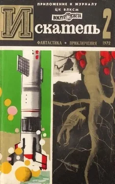 Николай Коротеев Искатель. 1972. Выпуск №2 обложка книги