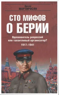 Арсен Мартиросян 100 мифов о Берии. Вдохновитель репрессий или талантливый организатор? 1917-1941 обложка книги