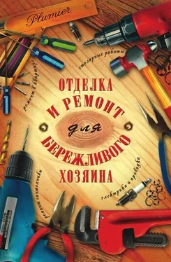 Иосиф Блейз Отделка и ремонт для бережливого хозяина обложка книги