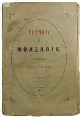 Василий Кельсиев Галичина и Молдавия, путевые письма обложка книги