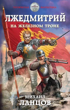 Михаил Ланцов На железном троне обложка книги