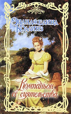 Эванджелина Коллинз Компаньон её сиятельства обложка книги