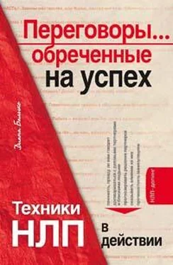 Диана Балыко Переговоры... обреченные на успех. Техники НЛП в действии обложка книги