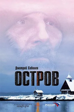 Дмитрий Соболев Остров обложка книги