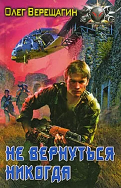 Неизвестный Автор Верещагин Олег Николаевич Не вернуться никогда обложка книги