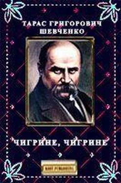 Тарас Шевченко Чигрине, Чигрине обложка книги