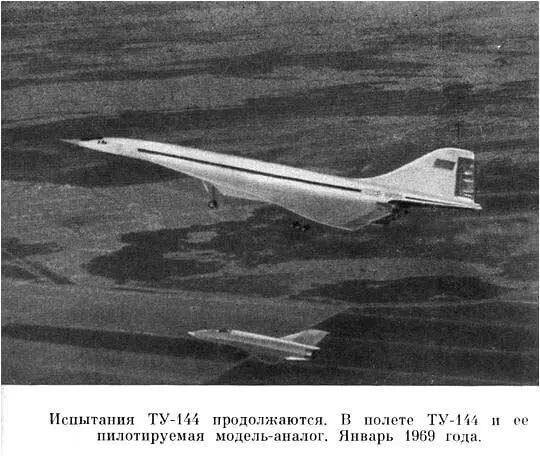 ТУ144 самолетбесхвостка с сильно заостренным спереди треугольным крылом - фото 27