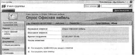 2 Щелкните на кнопке Ответить на этот вопросRespond to this Survey 3 - фото 10