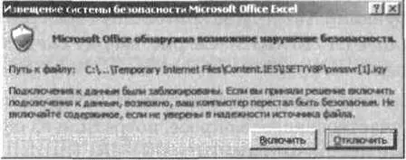 8 Если появится диалоговое окно Office Excel с предупреждением щелкните ОК - фото 16