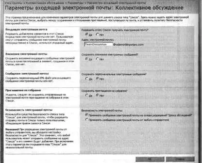 4 В разделе Входящая электронная почтаIncoming ЕMail для параметра - фото 27