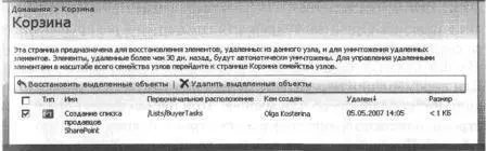2Установите флажок слева от элемента списка Создание списка SharePoint для - фото 92