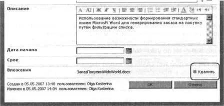 Совет С одним элементом списка можно связать несколько вложений Можно щелкать - фото 98