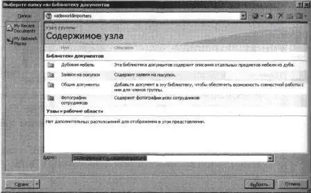 9 Щелкните на кнопке ВыбратьSelect и элементы библиотеки будут - фото 147