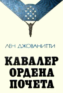 Лен Джованитти Кавалер ордена Почета обложка книги