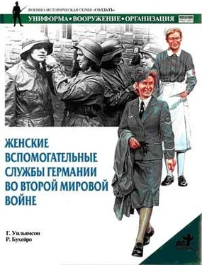 Гордон Уильямсон Женские вспомогательные службы Германии во Второй мировой войне обложка книги