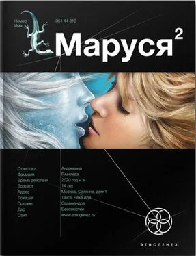 Сергей Волков Маруся. Книга 2. Таежный квест обложка книги